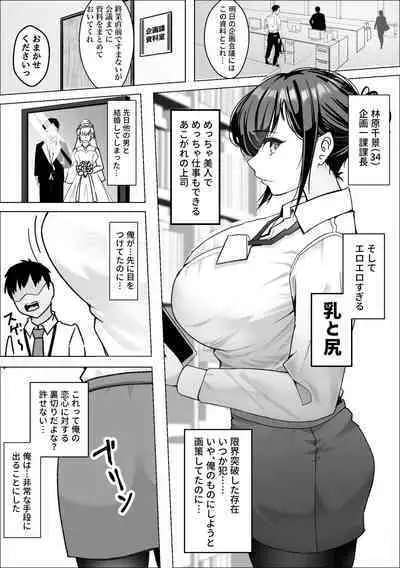 催●アプリで爆乳上司をオナホにする話