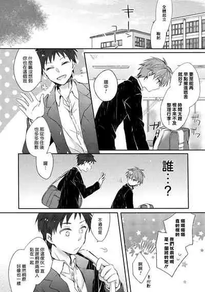 Danshiryou, Yoru no Sugoshi Kata | 男生宿舍、度过夜晚的方法 Ch. 1