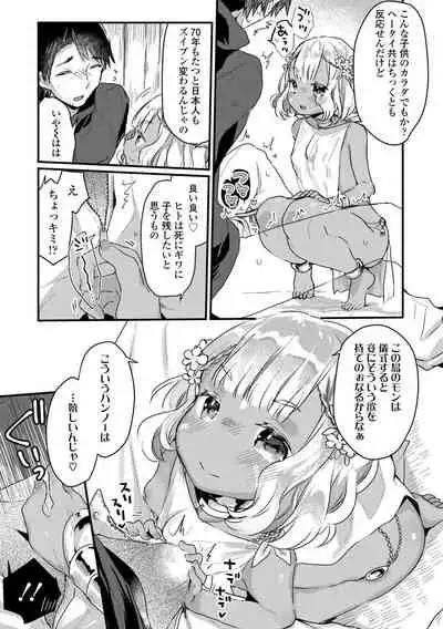 [Kanroame] Shoujo Hakanashi Chirase yo Otome [Digital]