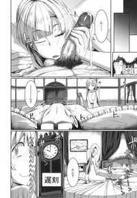 [Fue] Inma no Mikata!