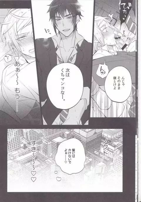 下品ですよ!王子サマ