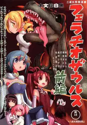 Fellatiosaurus VS Mahou Shoujo Zenpen