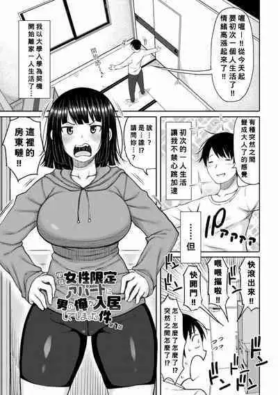 Obaman Aneman Harem Ch. 1-9