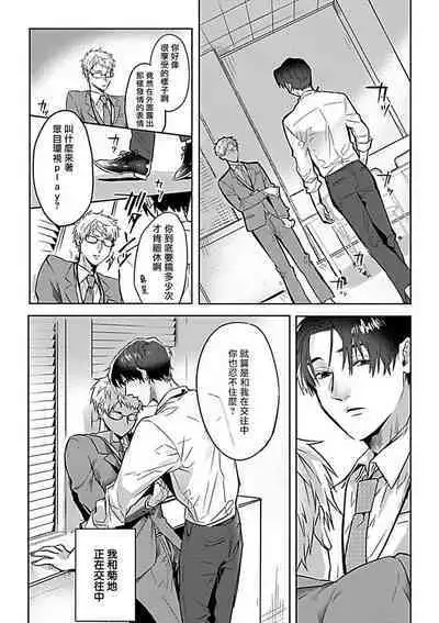 Konna S Kare ni Dakasetai BL | 渴望被抖s的他疼♂爱