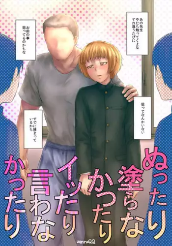 [Zenra QQ] Nuttari Nura Nakattari Ittari Iwa Nakattari