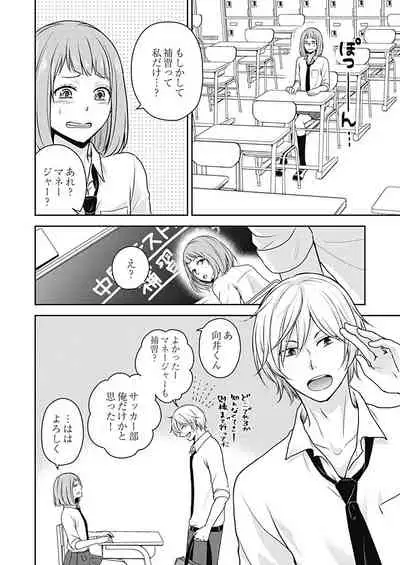 向井のクセにエロすぎるッ1