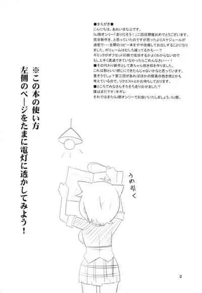 (COMIC1☆10) [BlueMage (Aoi Manabu)] Sora kara Tenshi ga Ochitekita (GJ-bu) [Chinese] [一只麻利的鸽子汉化]