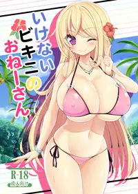 (C87) [Othello Ice (shuz)] Ikenai Bikini no Oneesan [Internet Detective Version]