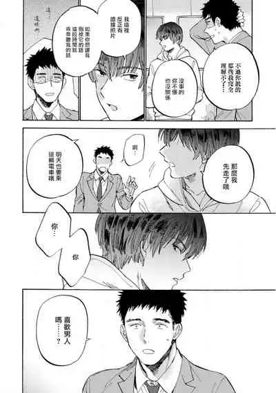 [Koyubi] Manin Densha to Kimi | 满员电车与你 Ch. 1-4 [Chinese] [拾荒者汉化组] [Digital]