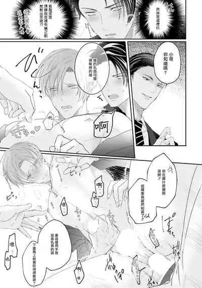 Afurete Koborete, Gaman Dekinai | 满溢、流出、无法忍受 1-4