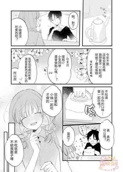 [Amatodo] Haru ni Oboreru Futari | 沉溺於春光裏的我們 [Chinese] [霧吹弥生漢化组]