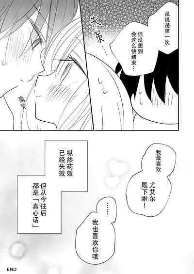 reitetsuna kimi no amai wana | 无情君王的甜蜜陷阱！？