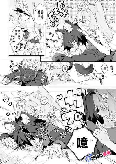 [UsachanGET]♂ ga uke. Usagi-chan × ōkami-kun｜♂吃掉小灰狼。小兔子x狼同学＋番外[中文] [橄榄汉化组]