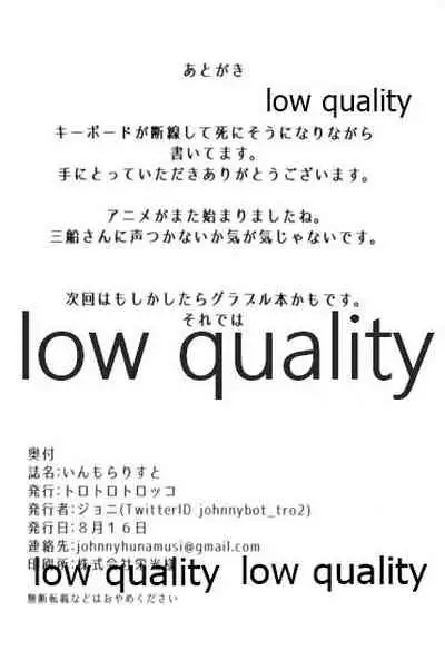 いんもらりすと