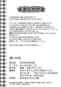 (C93) 救いの光 (Shadowverse)