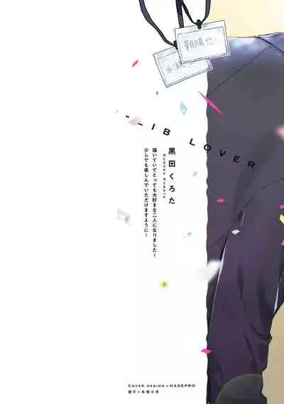 [(Kuroda kurota)] Instant Ad-lib lover [Digital]