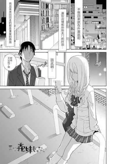 [Shinobu Tanei] Mishiranu Imouto Harem [Digital] [Chinese] [BLUE氪个人翻译] [Digital]