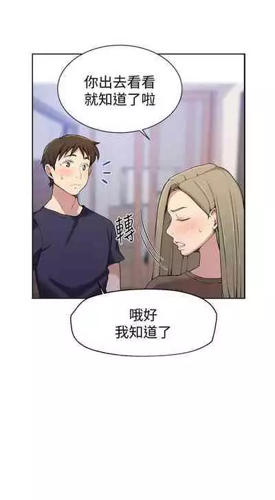 【周六连载】秘密教学（作者：美娜讚 & 鋼鐵王） 第1~53话