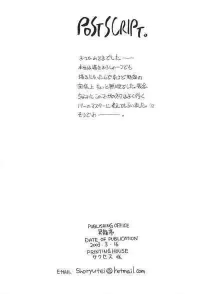 (SC19) [Shoryutei (Shoryutei Enraku)] Re: Shoryutei Light 2