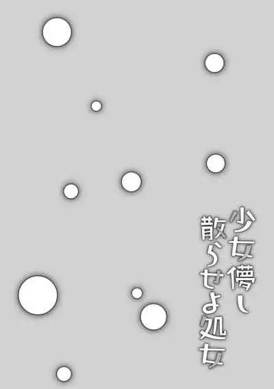 [Kanroame] Shoujo Hakanashi Chirase yo Otome [Digital]