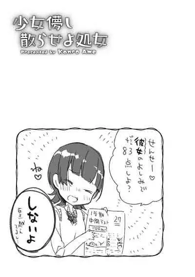 [Kanroame] Shoujo Hakanashi Chirase yo Otome [Digital]