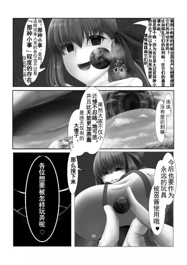 Jinrui Mina-san Watashi no Omocha desu