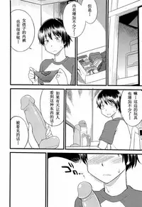 [Hinemosu Notari] Onnanoko ga Osuki Ch. 1-7 [Chinese] [路法斯教徒汉化]