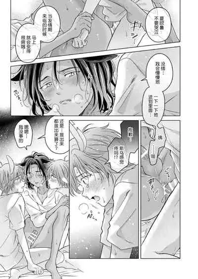 Kemono no Gochisou, Okawari