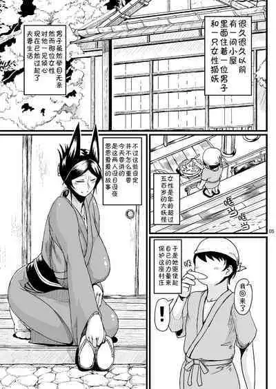 Tanishi-ya Soushuuhen Sono Ichi