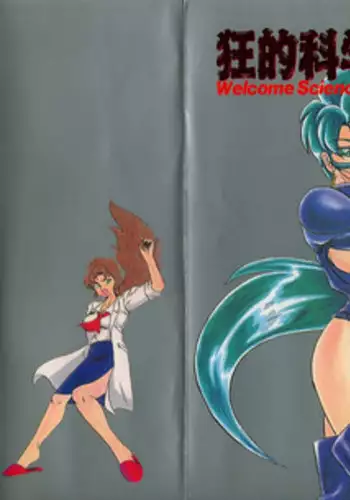 [Makita Aoi] Kyouteki Kagaku Club