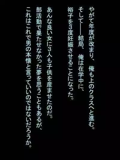 【総集編1】結局、卒業するまでに 先生を3回妊娠させました。