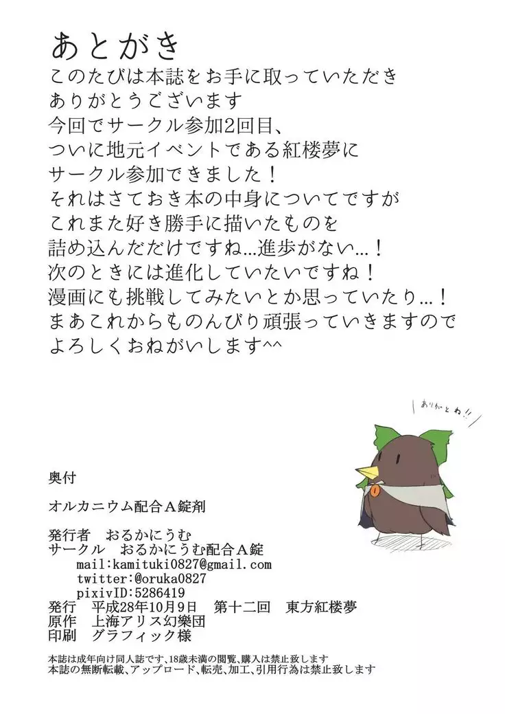 おるかにうむ配合A錠剤