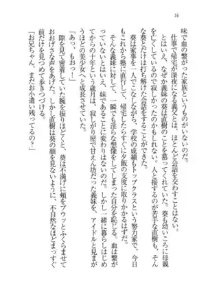 あおい 妹と生徒会長