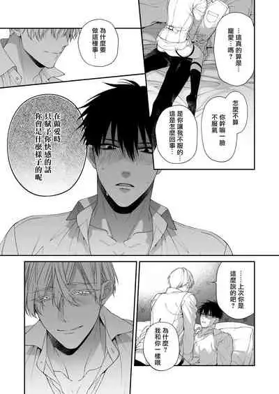 Torokete Otoshite Jigoku made | 沉溺欢愉地狱 1+2