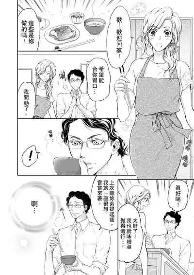 将妳的一切全部拥入怀中~交往0日、立刻结婚！？~ 01-24 Chinese [拾荒者汉化组]