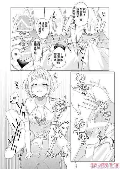 satoi kanojo uwate na ano ko ni kanawana i~tsu! !｜聪慧女友 赢不过爱情上位者的她！！