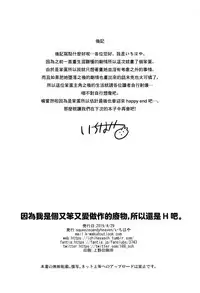 Baka de Mendokusagari no Kuzu nanode H Shimasu