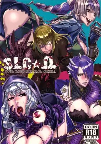 (C82) [UNDER CONTROL (zunta)] SLC★Ω (Soul Calibur) [English] {doujin-moe.us}
