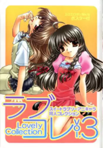 [doujinshi anthology] Rabukore - Lovely Collection Vol. 3 (Sister Princess, Onegai Teacher, Ojamajo Doremi, Chobits)