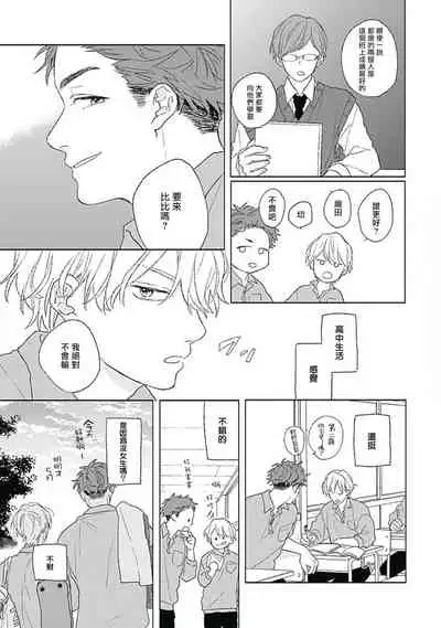 Golden Sparkle | 闪耀金色光芒的你 Ch. 1-5