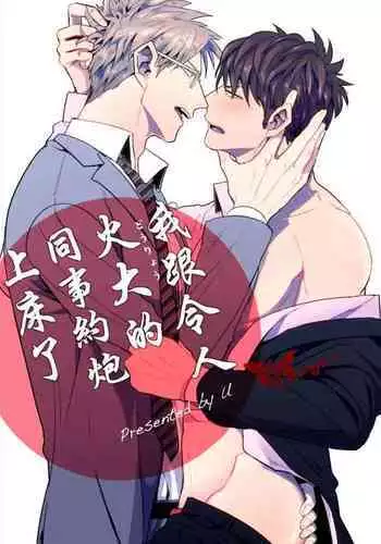 Mukatsuku Douryou to Sex Friend ni Narimashita Ch. 1-3