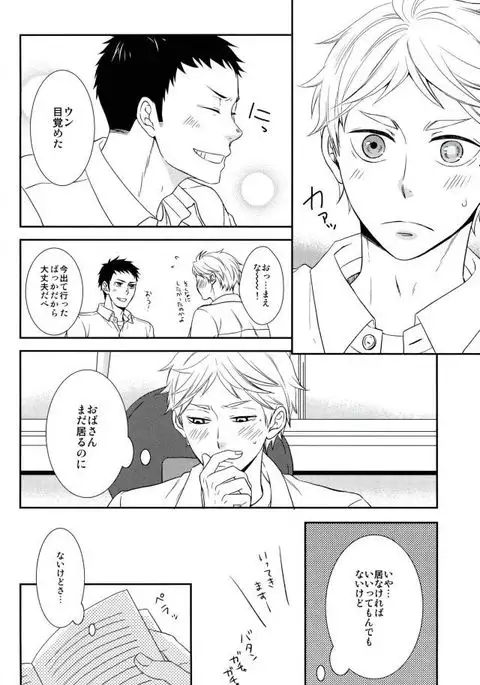 Tadaima, Benkyou Chuu