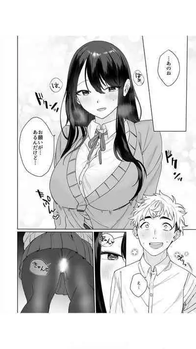 高坂さんは大きいアレでイキたい～巨乳を揺らして擦れるアソコ 1巻