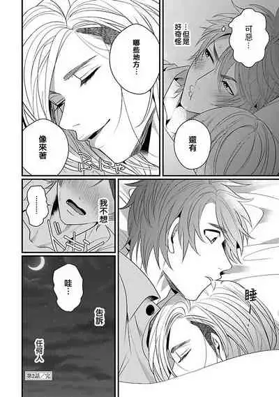 Omae no Inu ni Naritai | 想做你的狗 Ch. 1-3