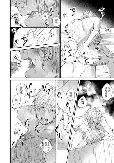 [Mamewo] Yoru ga Akeru Toki 1-4 | 夜色将尽时1-4 [Chinese] [莉赛特汉化组]