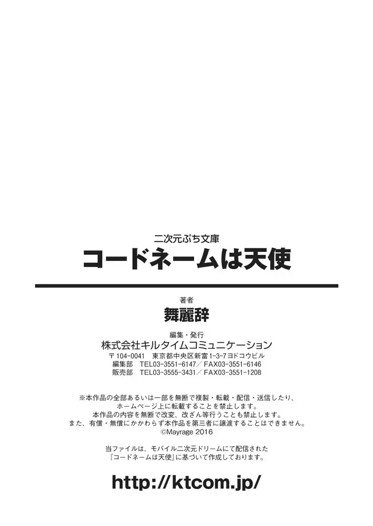 コードネームは天使