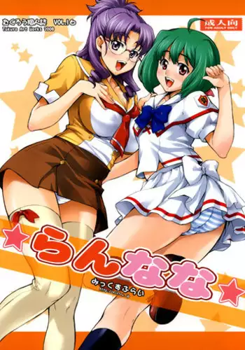 (C74) [MixFry (Takurou)] Ran Nana (Macross Frontier)