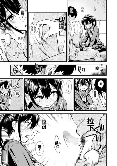 Sekirei-chan to Boku Ch. 1 "Imouto no Tomodachi" | 石庭酱和我 第一话 妹妹的朋友