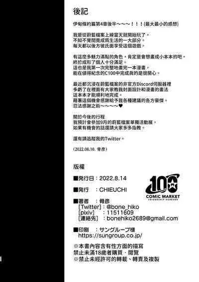 [CHIEUCHI (Bone Hiko)] Tadareta Taisaku Iinkai | 腐敗的對策委員 (Blue Archive) [Digital][Chinese] [禁漫漢化組]