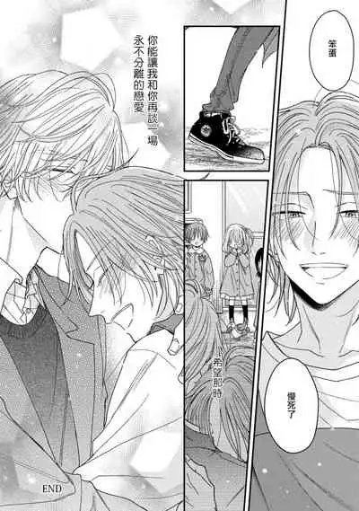 Urisen Boy to Koisuru Onzoushi | 走肾兔儿爷与走心小少爷 Ch. 02-06